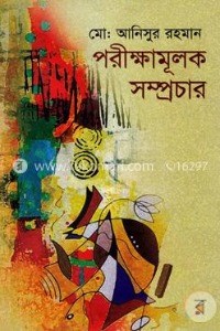 পরীক্ষামূলক সম্প্রচার