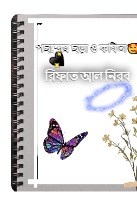 পছন্দের ছড়া ও কবিতা 🥰