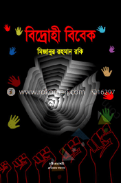 বিদ্রোহী বিবেক