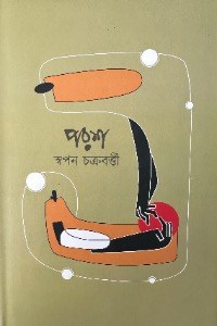 পরশ