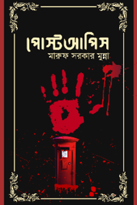 পোস্টআপিস 