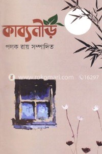 কাব্যনীড়