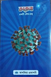 করোনা 