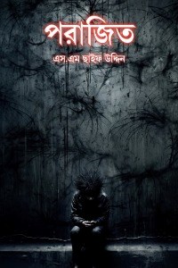 পরাজিত