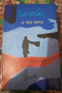 আকাশি