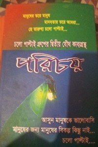 পরিচয়