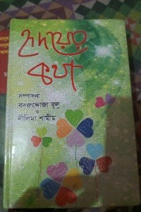 হৃদয়ের কথা