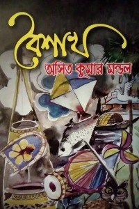 বৈশাখ