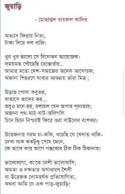 জুয়াড়ি নিয়ে আলোচনা