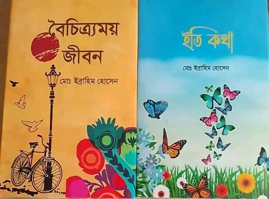 বই প্রকাশ নিয়ে কিছু কথা