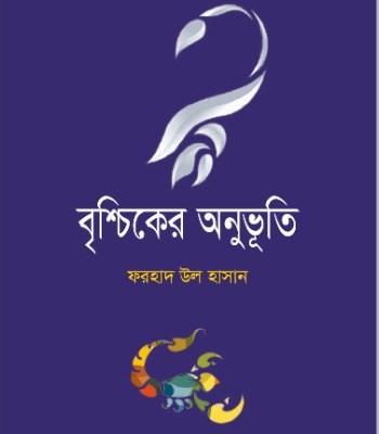 ফরহাদ-উল-হাসান