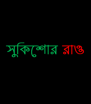 সুকিশোর রাও